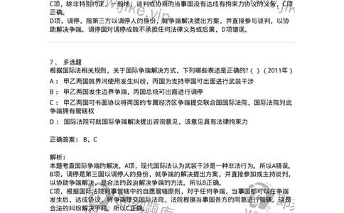 440807-第七章国际争端的和平解决-173878_军队文职(1)_01.军队文职真题-专业课_（全）版本一（历年真题+章节练习+模拟题）_法学(军队文职)_预测模拟_题目+解析