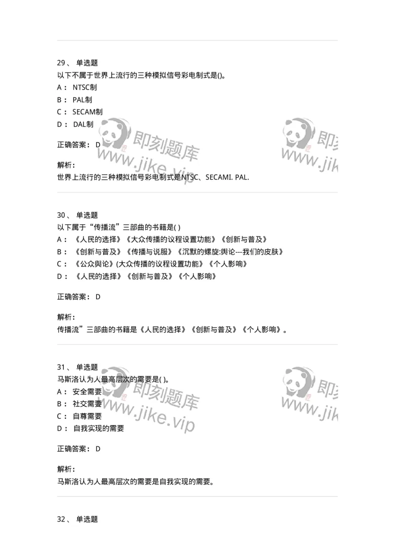 0-军队文职人员招聘考试《新闻学》预测试题七-325791_军队文职(1)_01.军队文职真题-专业课_（全）版本一（历年真题+章节练习+模拟题）_新闻专业(军队文职)_预测模拟_题目+解析