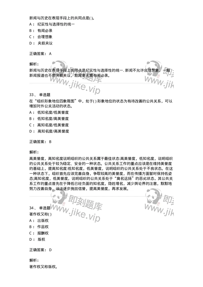 0-军队文职人员招聘考试《新闻学》预测试题七-325791_军队文职(1)_01.军队文职真题-专业课_（全）版本一（历年真题+章节练习+模拟题）_新闻专业(军队文职)_预测模拟_题目+解析