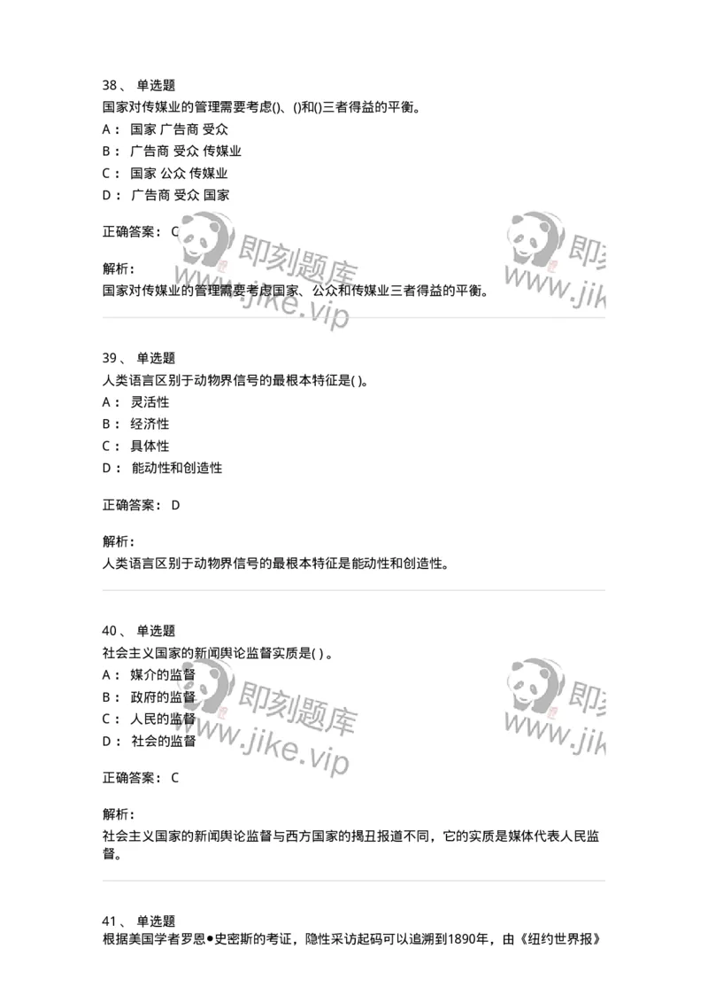 0-军队文职人员招聘考试《新闻学》预测试题七-325791_军队文职(1)_01.军队文职真题-专业课_（全）版本一（历年真题+章节练习+模拟题）_新闻专业(军队文职)_预测模拟_题目+解析