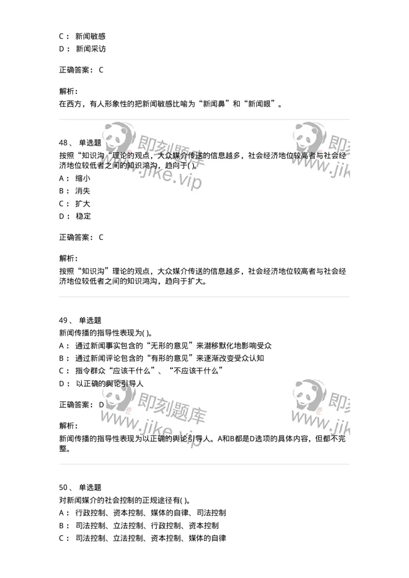 0-军队文职人员招聘考试《新闻学》预测试题七-325791_军队文职(1)_01.军队文职真题-专业课_（全）版本一（历年真题+章节练习+模拟题）_新闻专业(军队文职)_预测模拟_题目+解析