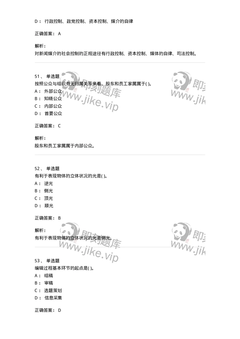 0-军队文职人员招聘考试《新闻学》预测试题七-325791_军队文职(1)_01.军队文职真题-专业课_（全）版本一（历年真题+章节练习+模拟题）_新闻专业(军队文职)_预测模拟_题目+解析