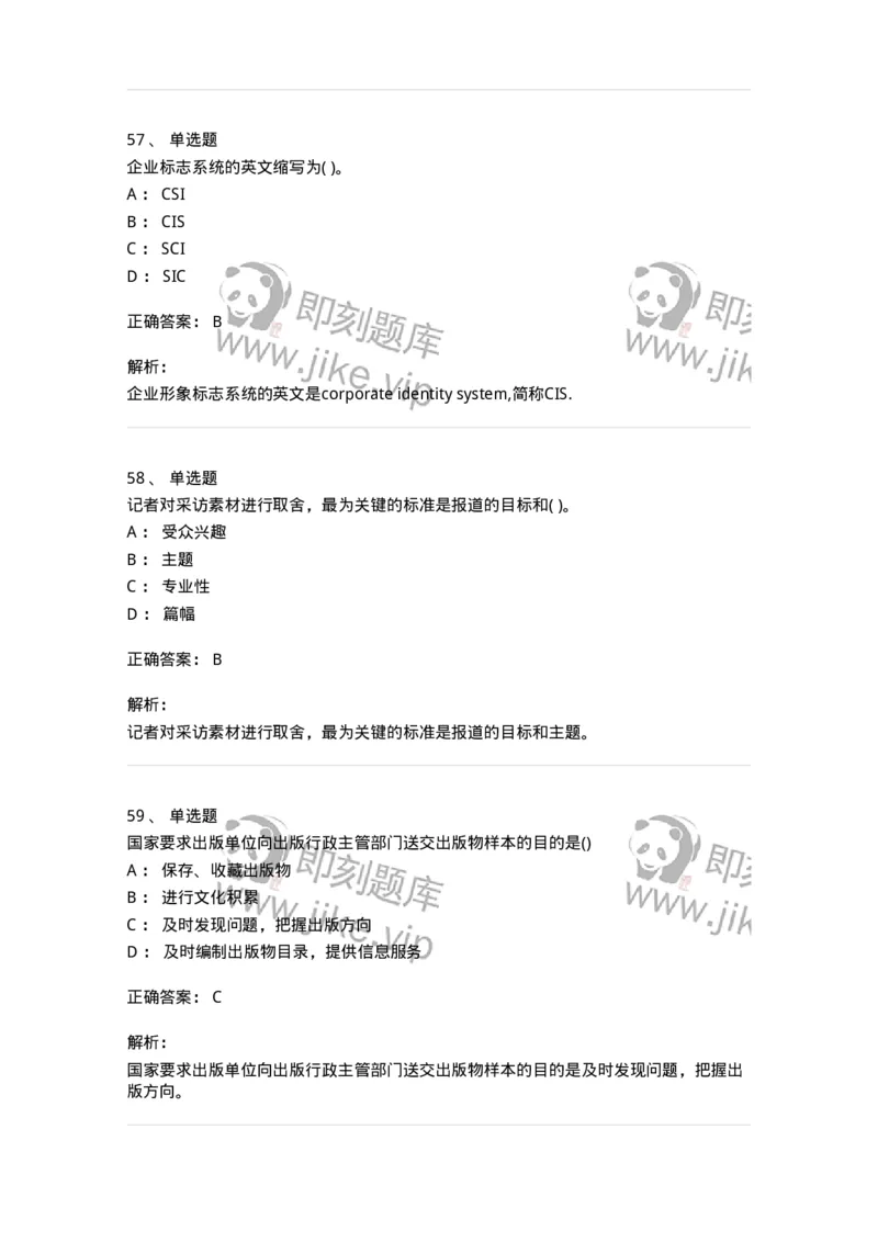 0-军队文职人员招聘考试《新闻学》预测试题七-325791_军队文职(1)_01.军队文职真题-专业课_（全）版本一（历年真题+章节练习+模拟题）_新闻专业(军队文职)_预测模拟_题目+解析