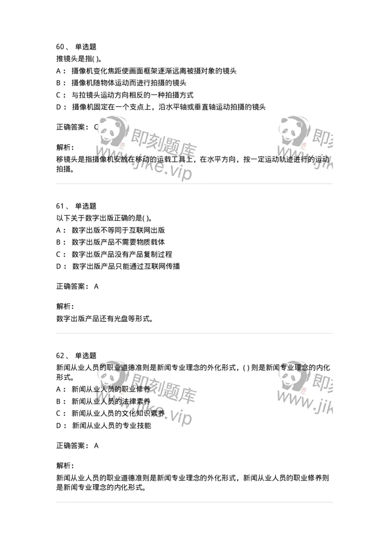 0-军队文职人员招聘考试《新闻学》预测试题七-325791_军队文职(1)_01.军队文职真题-专业课_（全）版本一（历年真题+章节练习+模拟题）_新闻专业(军队文职)_预测模拟_题目+解析