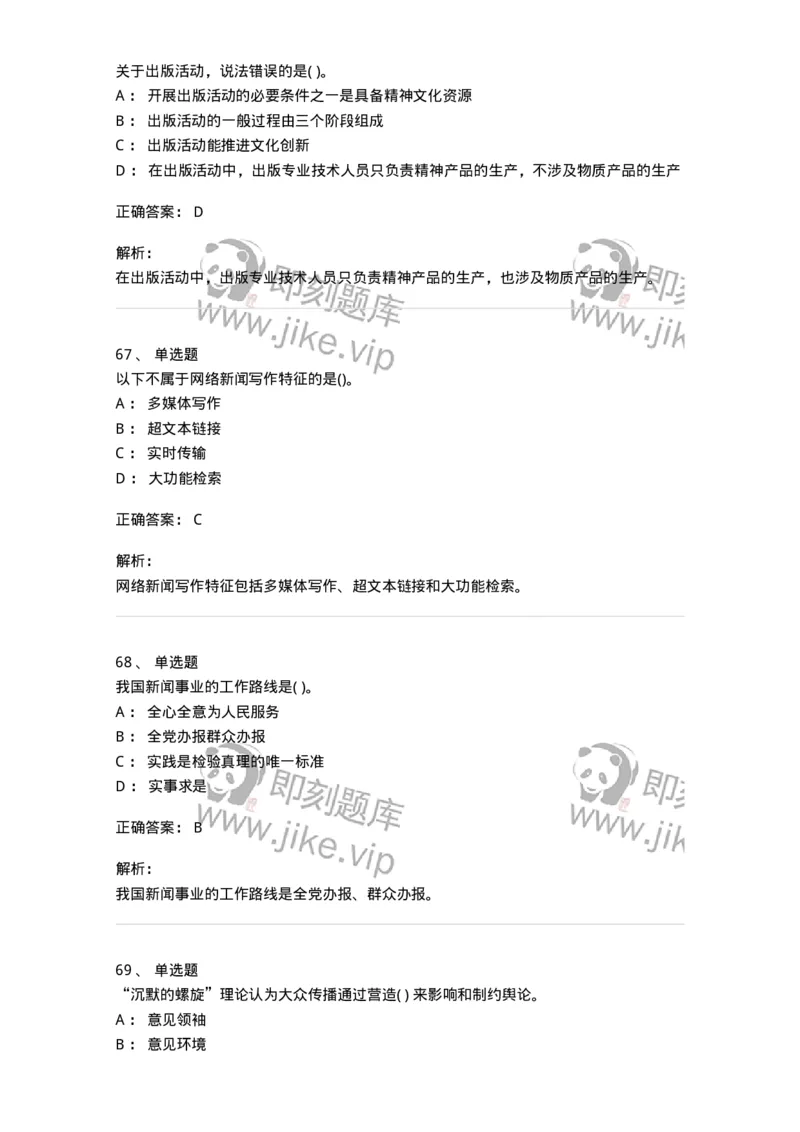 0-军队文职人员招聘考试《新闻学》预测试题七-325791_军队文职(1)_01.军队文职真题-专业课_（全）版本一（历年真题+章节练习+模拟题）_新闻专业(军队文职)_预测模拟_题目+解析