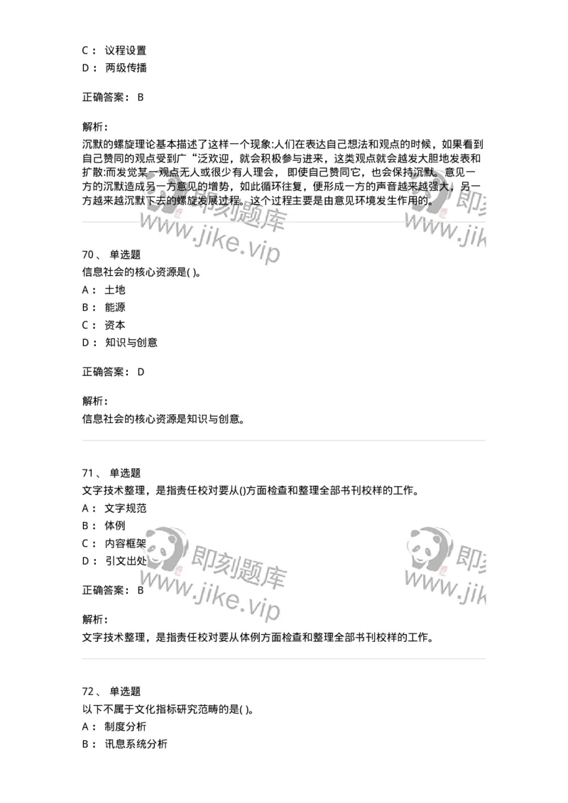 0-军队文职人员招聘考试《新闻学》预测试题七-325791_军队文职(1)_01.军队文职真题-专业课_（全）版本一（历年真题+章节练习+模拟题）_新闻专业(军队文职)_预测模拟_题目+解析