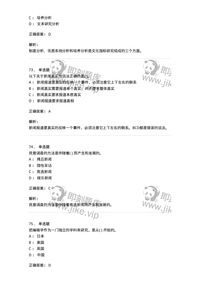 0-军队文职人员招聘考试《新闻学》预测试题七-325791_军队文职(1)_01.军队文职真题-专业课_（全）版本一（历年真题+章节练习+模拟题）_新闻专业(军队文职)_预测模拟_题目+解析