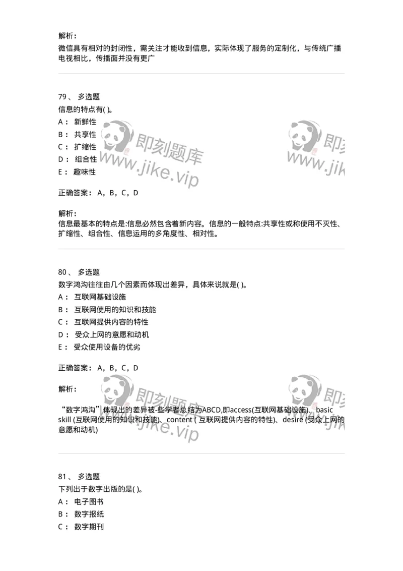 0-军队文职人员招聘考试《新闻学》预测试题七-325791_军队文职(1)_01.军队文职真题-专业课_（全）版本一（历年真题+章节练习+模拟题）_新闻专业(军队文职)_预测模拟_题目+解析