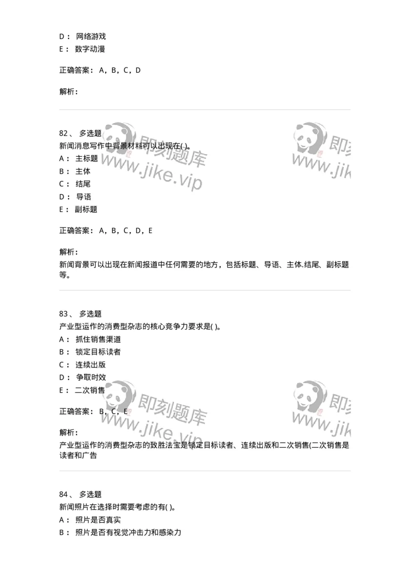 0-军队文职人员招聘考试《新闻学》预测试题七-325791_军队文职(1)_01.军队文职真题-专业课_（全）版本一（历年真题+章节练习+模拟题）_新闻专业(军队文职)_预测模拟_题目+解析