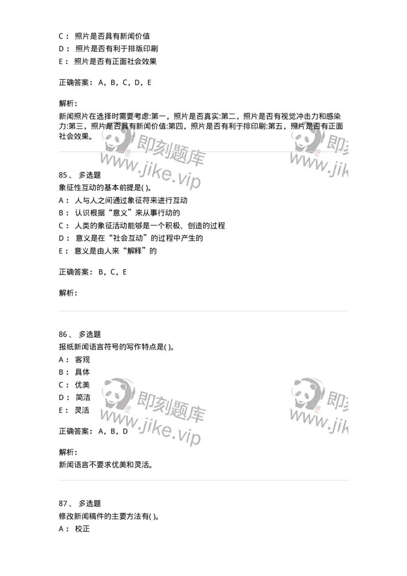 0-军队文职人员招聘考试《新闻学》预测试题七-325791_军队文职(1)_01.军队文职真题-专业课_（全）版本一（历年真题+章节练习+模拟题）_新闻专业(军队文职)_预测模拟_题目+解析