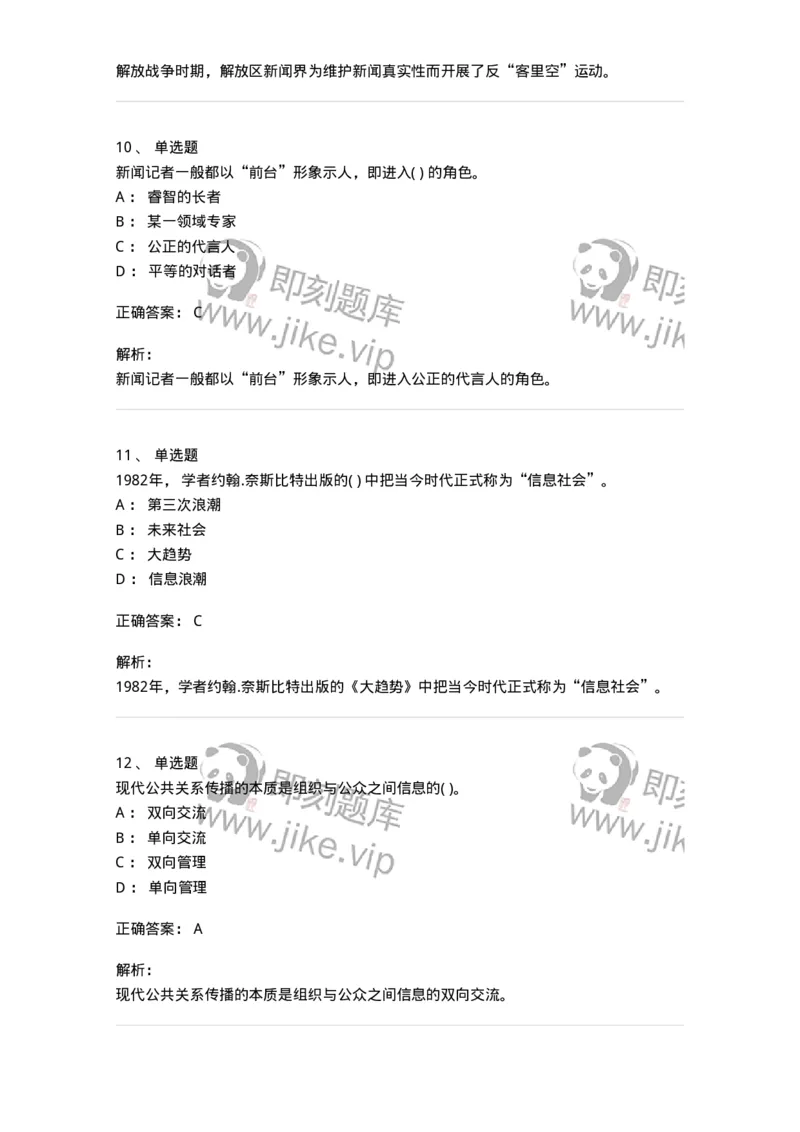 0-军队文职人员招聘考试《新闻学》预测试题七-325791_军队文职(1)_01.军队文职真题-专业课_（全）版本一（历年真题+章节练习+模拟题）_新闻专业(军队文职)_预测模拟_题目+解析