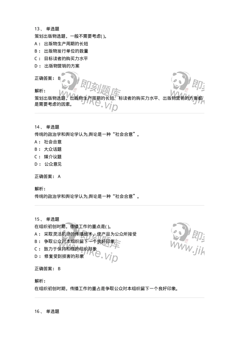 0-军队文职人员招聘考试《新闻学》预测试题七-325791_军队文职(1)_01.军队文职真题-专业课_（全）版本一（历年真题+章节练习+模拟题）_新闻专业(军队文职)_预测模拟_题目+解析