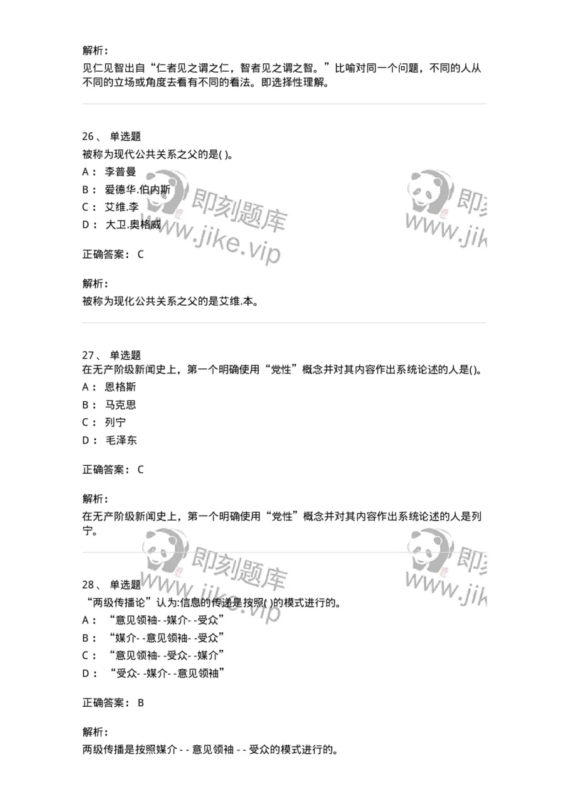 0-军队文职人员招聘考试《新闻学》预测试题七-325791_军队文职(1)_01.军队文职真题-专业课_（全）版本一（历年真题+章节练习+模拟题）_新闻专业(军队文职)_预测模拟_题目+解析