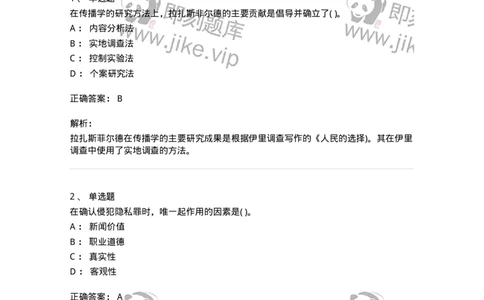 0-军队文职人员招聘考试《新闻学》预测试题七-325791_军队文职(1)_01.军队文职真题-专业课_（全）版本一（历年真题+章节练习+模拟题）_新闻专业(军队文职)_预测模拟_题目+解析
