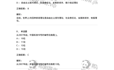 0-军队文职人员招聘考试《新闻学》预测试题七-325791_军队文职(1)_01.军队文职真题-专业课_（全）版本一（历年真题+章节练习+模拟题）_新闻专业(军队文职)_预测模拟_题目+解析