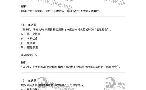 0-军队文职人员招聘考试《新闻学》预测试题七-325791_军队文职(1)_01.军队文职真题-专业课_（全）版本一（历年真题+章节练习+模拟题）_新闻专业(军队文职)_预测模拟_题目+解析