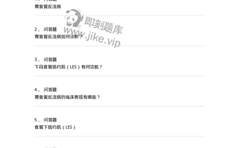 780202040301-胃食管反流病-197067_军队文职(1)_01.军队文职真题-专业课_（全）版本一（历年真题+章节练习+模拟题）_护理学(军队文职)_章节练习_纯题目