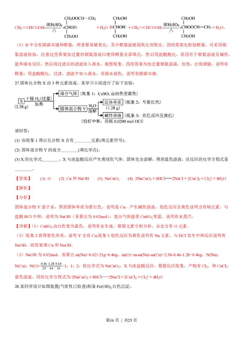 2019年高考化学试卷（浙江）（4月）（解析卷）_历年高考真题合集_化学历年高考真题_新&middot;PDF版2008-2025&middot;高考化学真题_化学（按试卷类型分类）2008-2025_自主命题卷&middot;化学（2008-2025）(1)