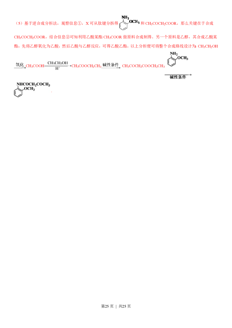 2019年高考化学试卷（浙江）（4月）（解析卷）_历年高考真题合集_化学历年高考真题_新&middot;PDF版2008-2025&middot;高考化学真题_化学（按试卷类型分类）2008-2025_自主命题卷&middot;化学（2008-2025）(1)