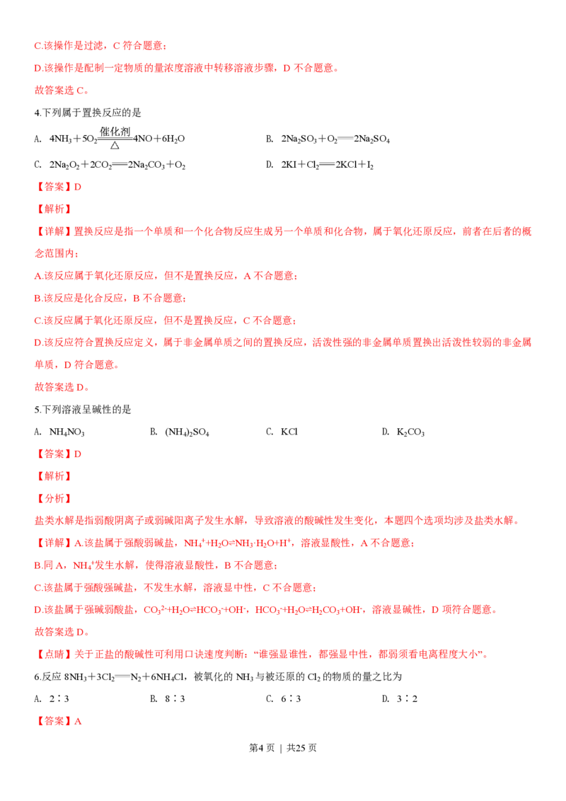 2019年高考化学试卷（浙江）（4月）（解析卷）_历年高考真题合集_化学历年高考真题_新&middot;PDF版2008-2025&middot;高考化学真题_化学（按试卷类型分类）2008-2025_自主命题卷&middot;化学（2008-2025）(1)