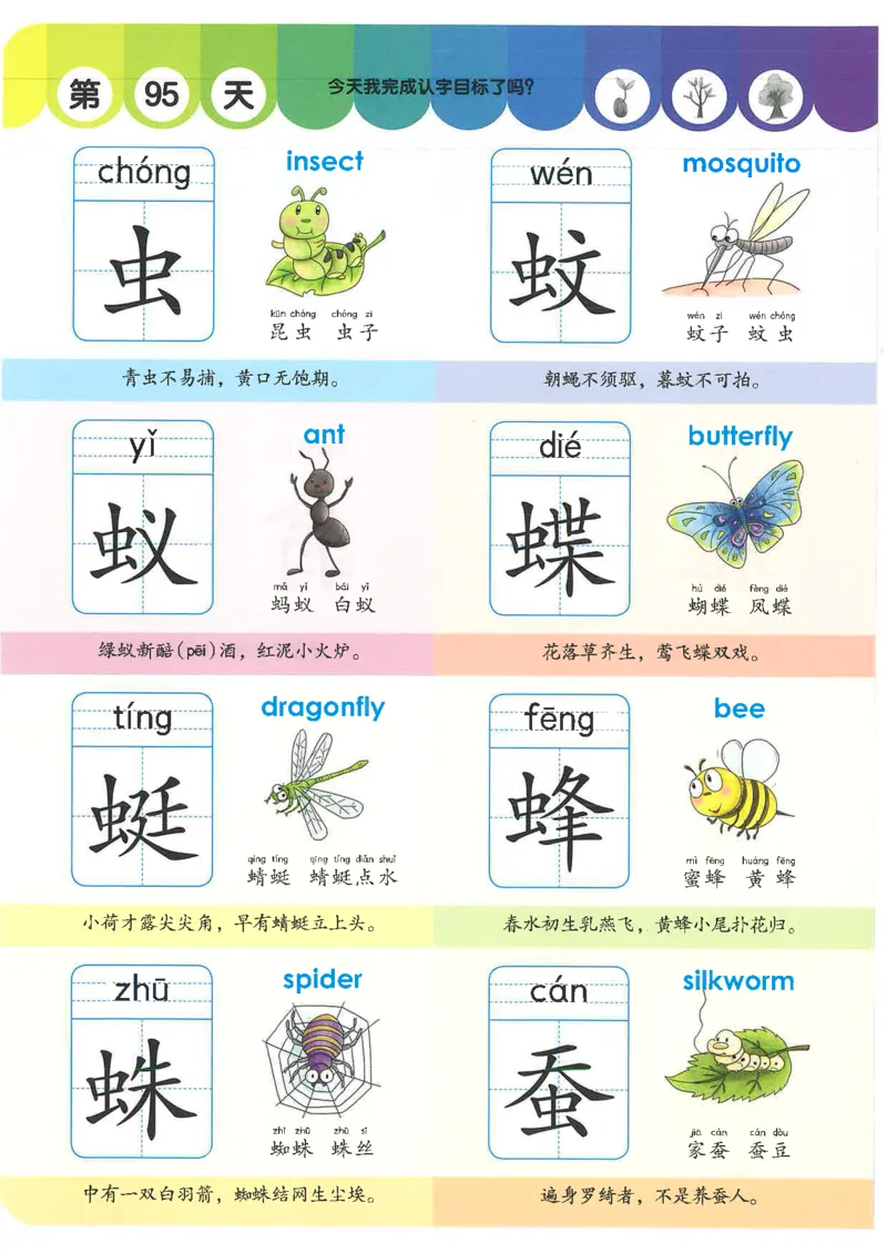 学前识字1000字_幼小语数英专项资料_幼小语文专项