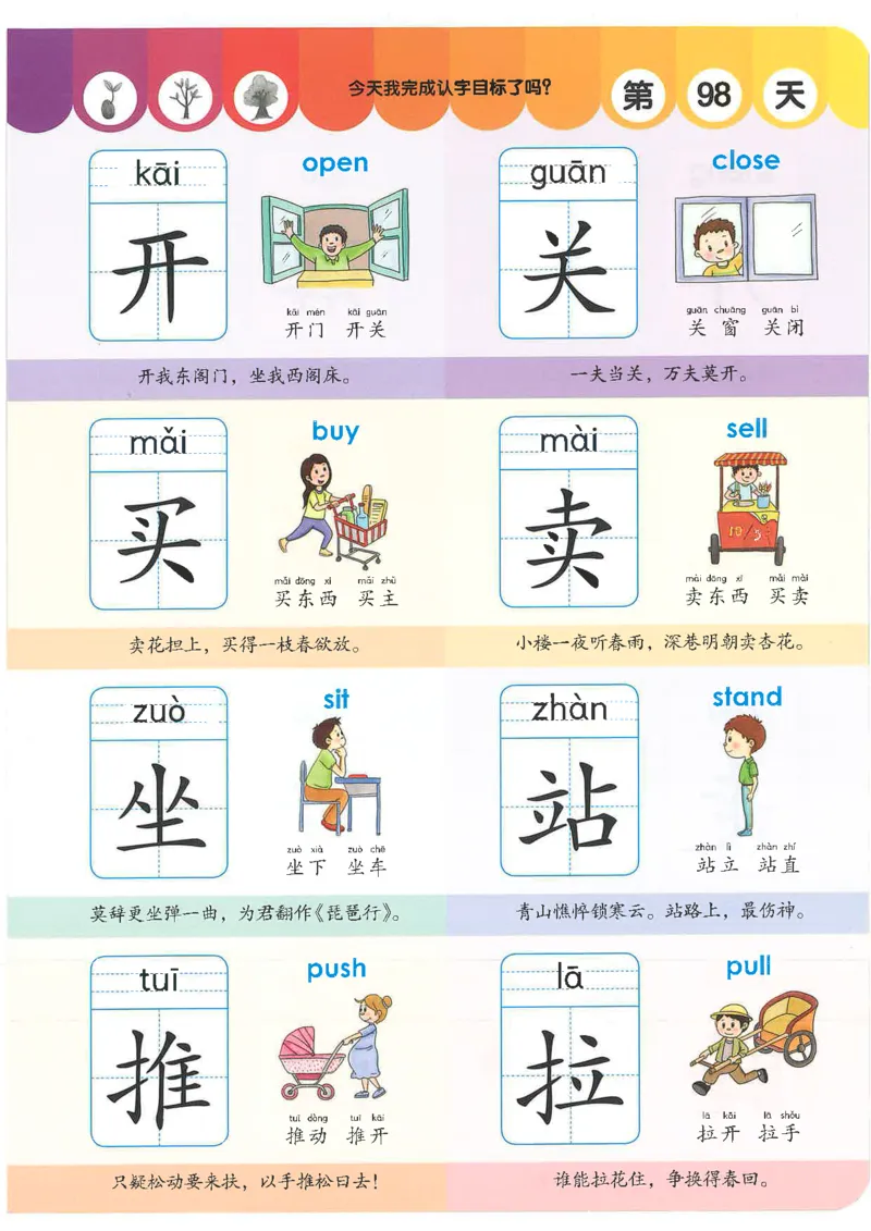学前识字1000字_幼小语数英专项资料_幼小语文专项