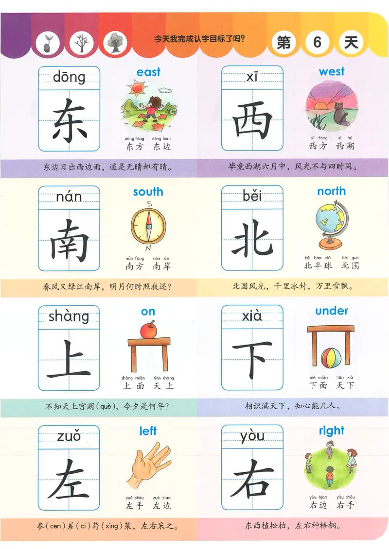 学前识字1000字_幼小语数英专项资料_幼小语文专项