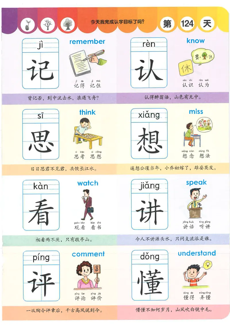学前识字1000字_幼小语数英专项资料_幼小语文专项