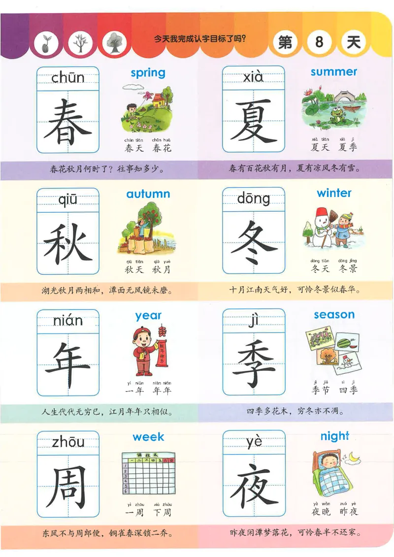 学前识字1000字_幼小语数英专项资料_幼小语文专项