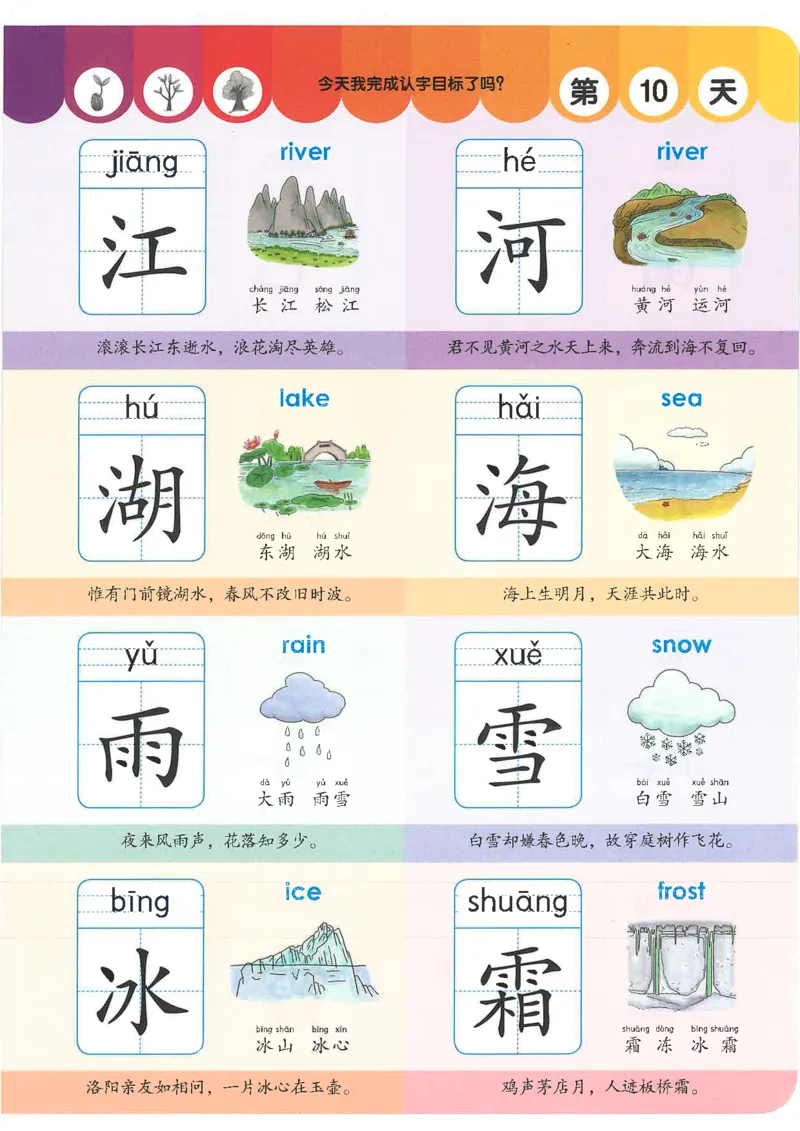 学前识字1000字_幼小语数英专项资料_幼小语文专项