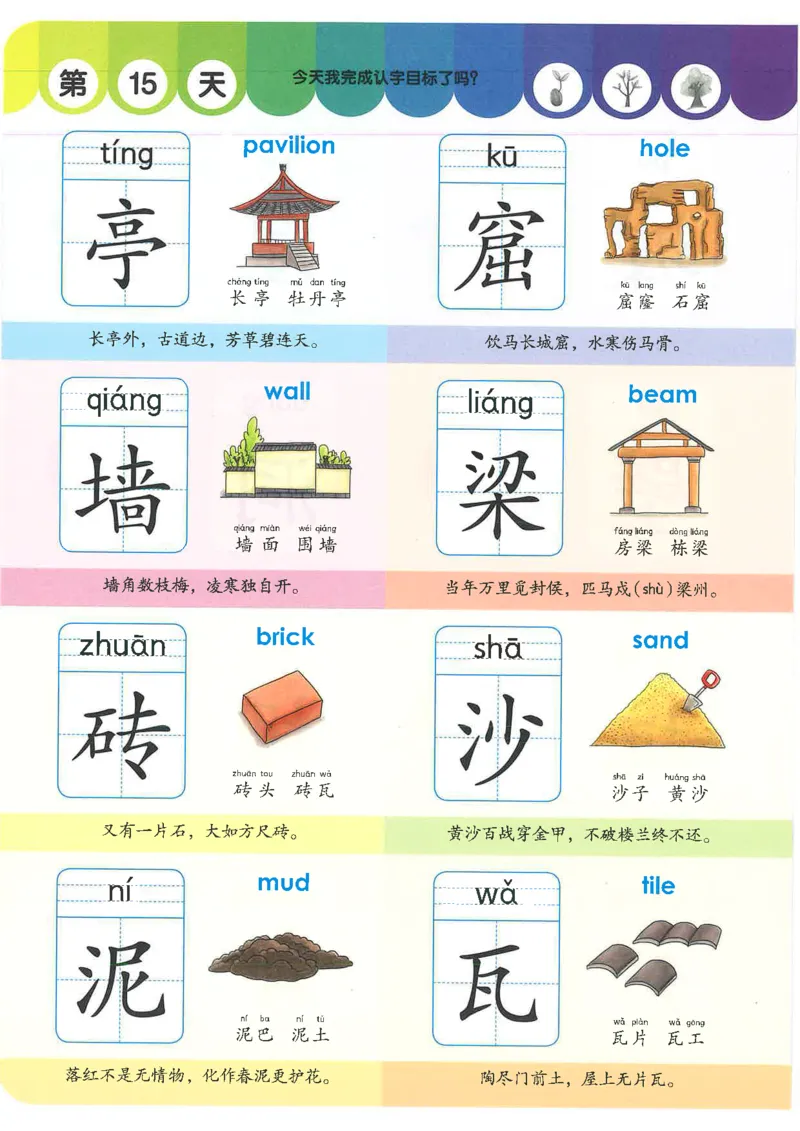 学前识字1000字_幼小语数英专项资料_幼小语文专项