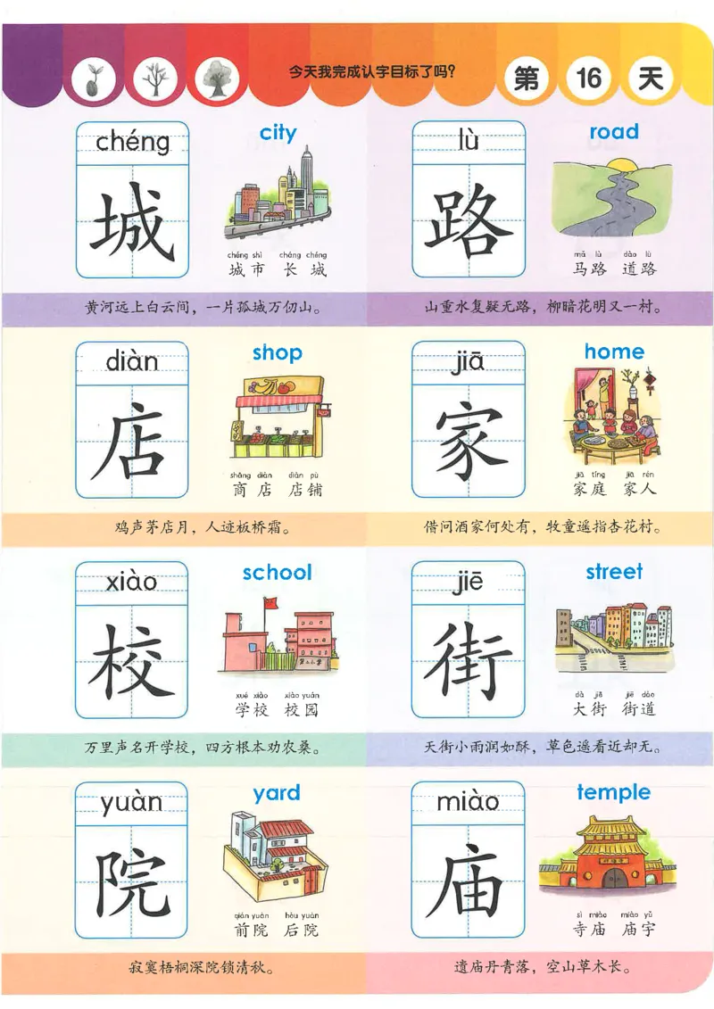 学前识字1000字_幼小语数英专项资料_幼小语文专项