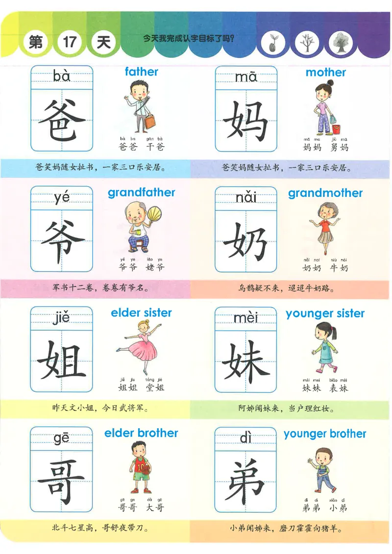 学前识字1000字_幼小语数英专项资料_幼小语文专项