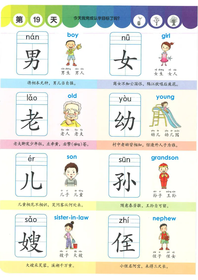 学前识字1000字_幼小语数英专项资料_幼小语文专项