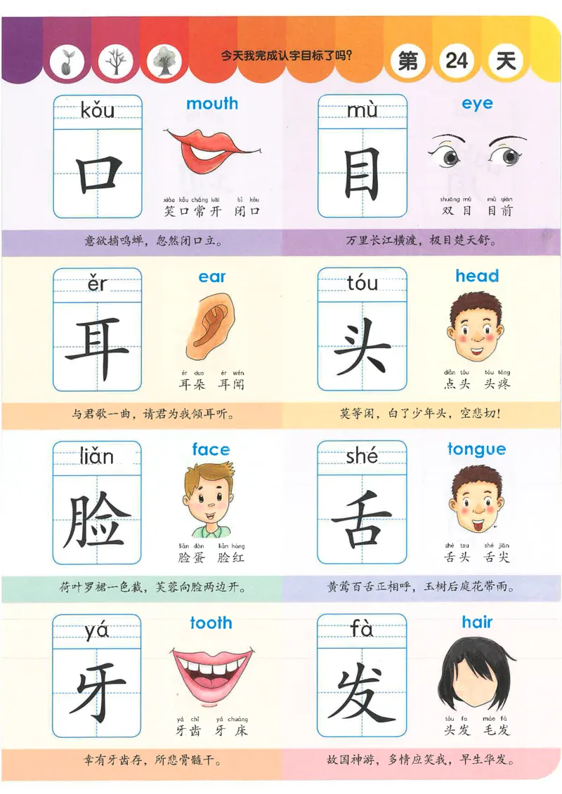 学前识字1000字_幼小语数英专项资料_幼小语文专项