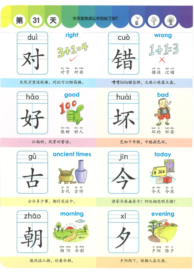 学前识字1000字_幼小语数英专项资料_幼小语文专项