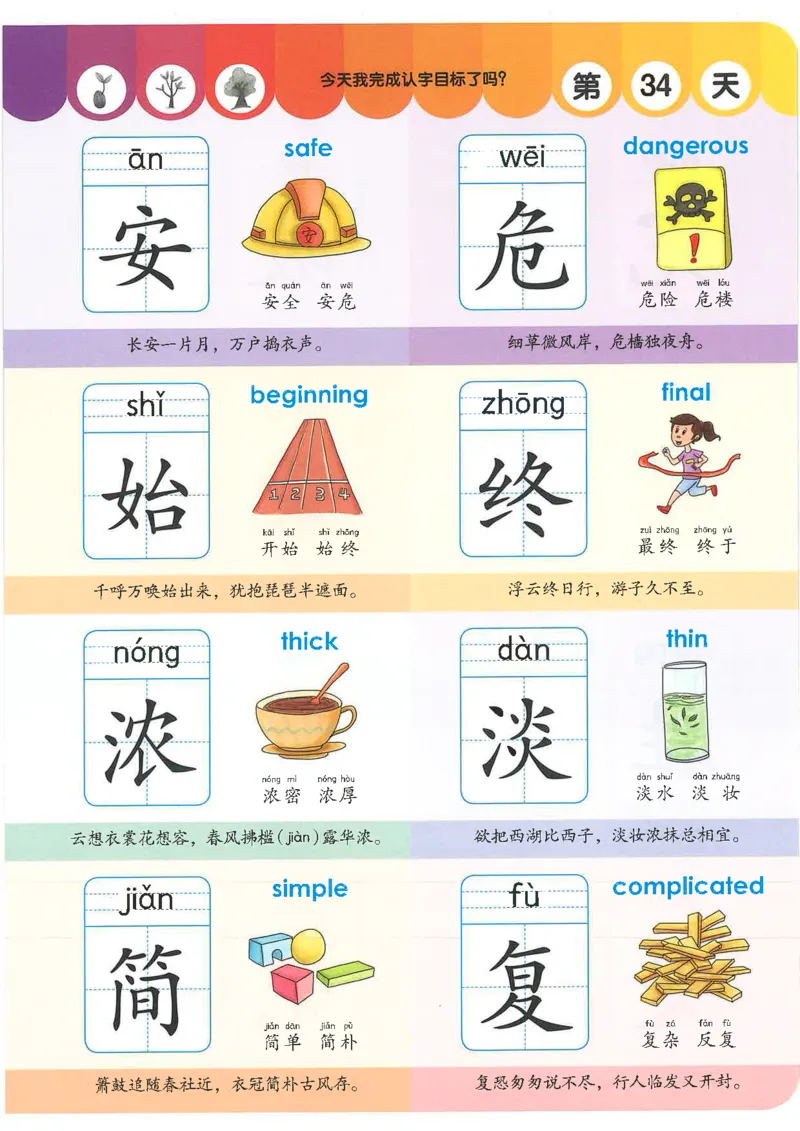 学前识字1000字_幼小语数英专项资料_幼小语文专项