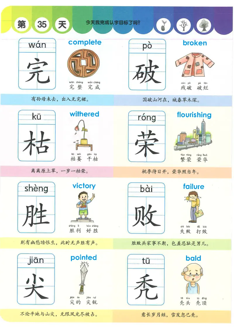 学前识字1000字_幼小语数英专项资料_幼小语文专项