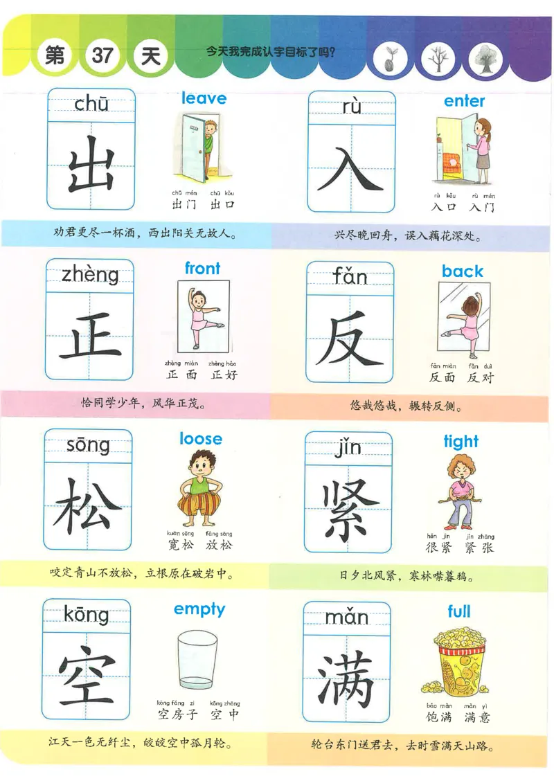 学前识字1000字_幼小语数英专项资料_幼小语文专项