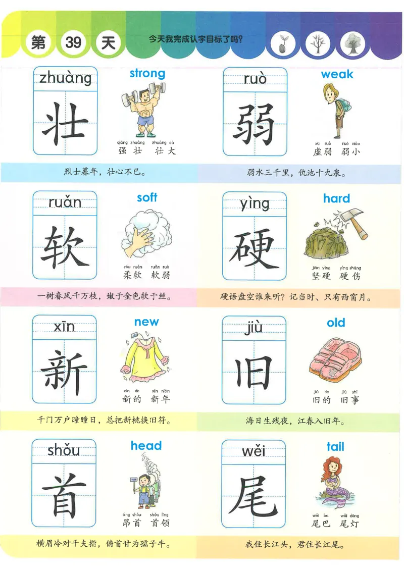学前识字1000字_幼小语数英专项资料_幼小语文专项
