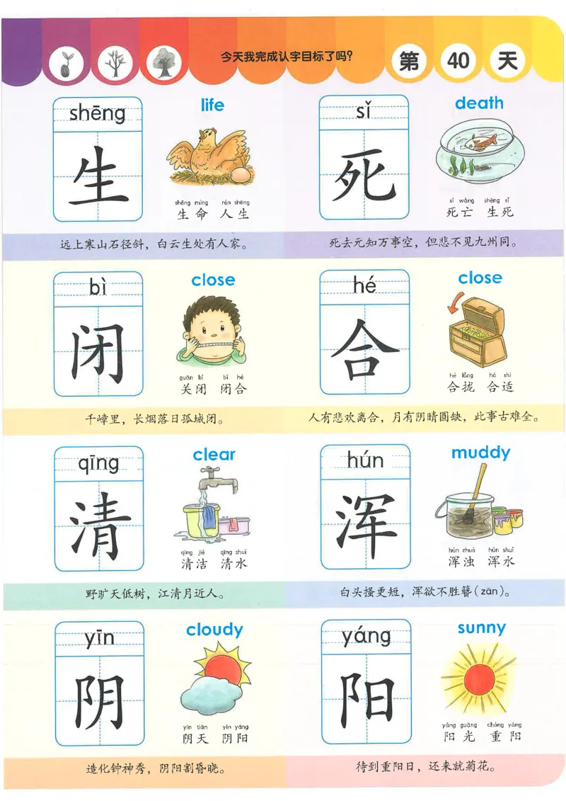 学前识字1000字_幼小语数英专项资料_幼小语文专项
