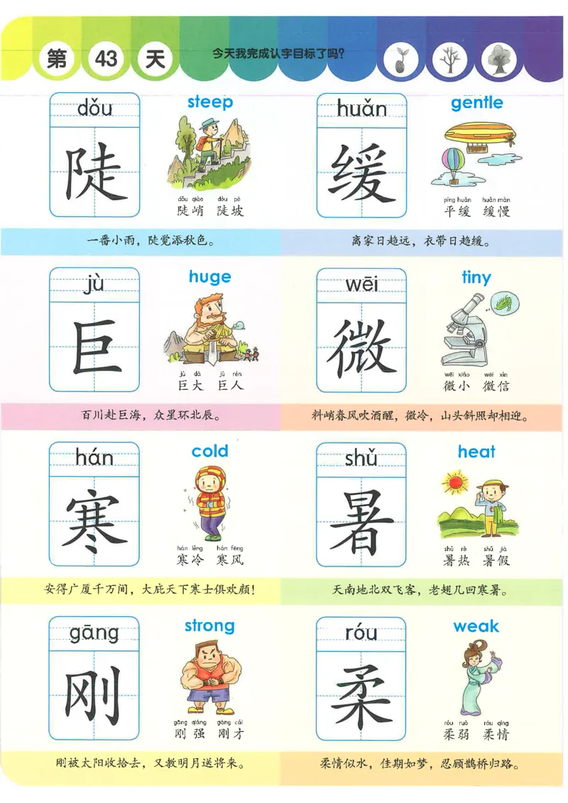 学前识字1000字_幼小语数英专项资料_幼小语文专项