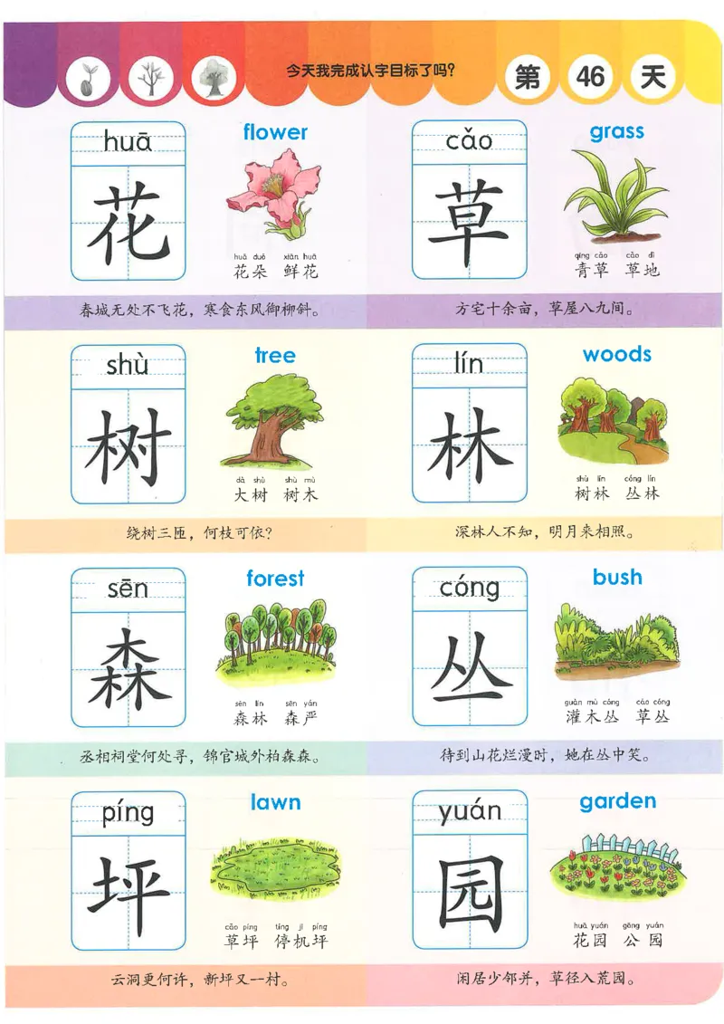 学前识字1000字_幼小语数英专项资料_幼小语文专项