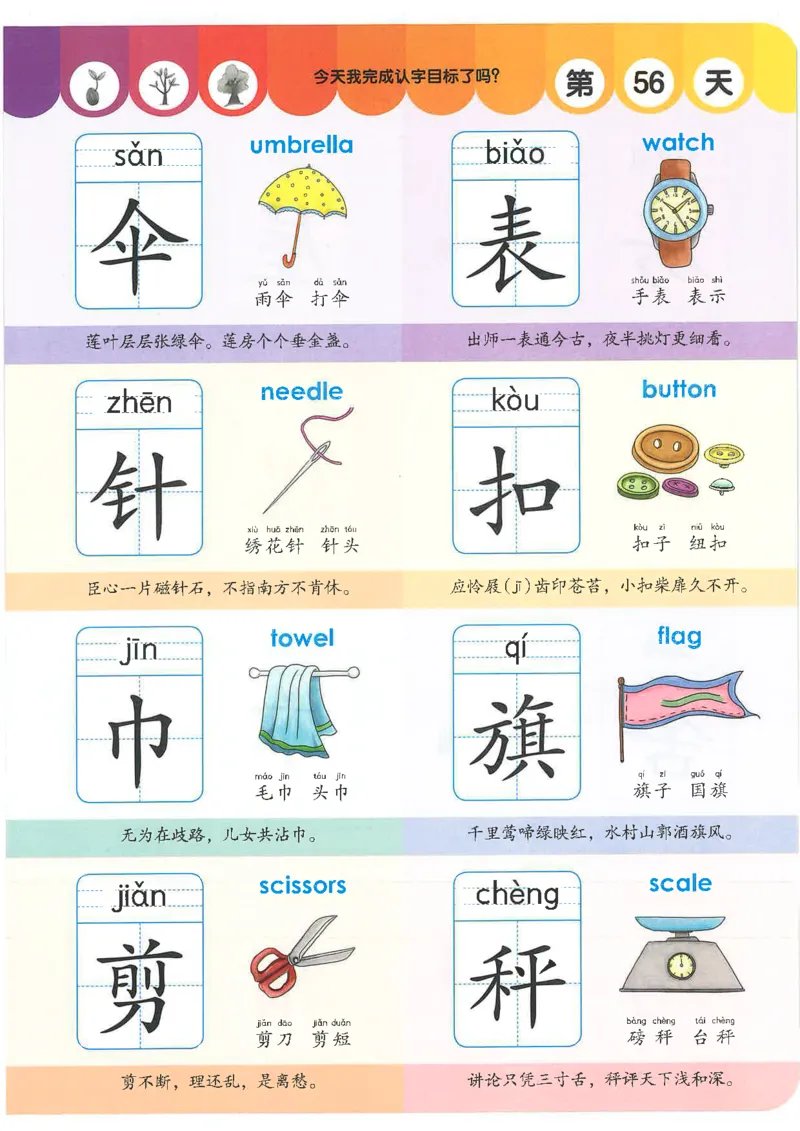 学前识字1000字_幼小语数英专项资料_幼小语文专项