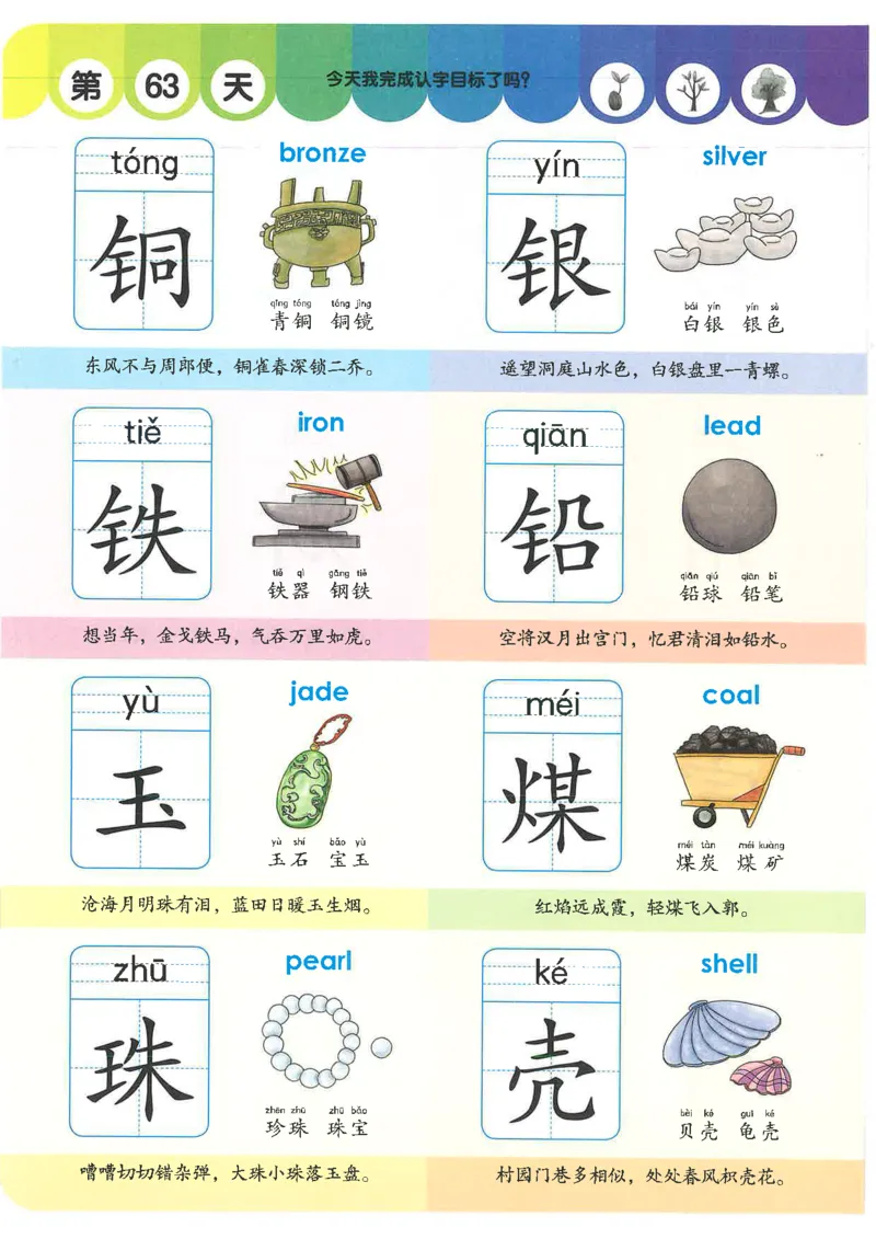 学前识字1000字_幼小语数英专项资料_幼小语文专项