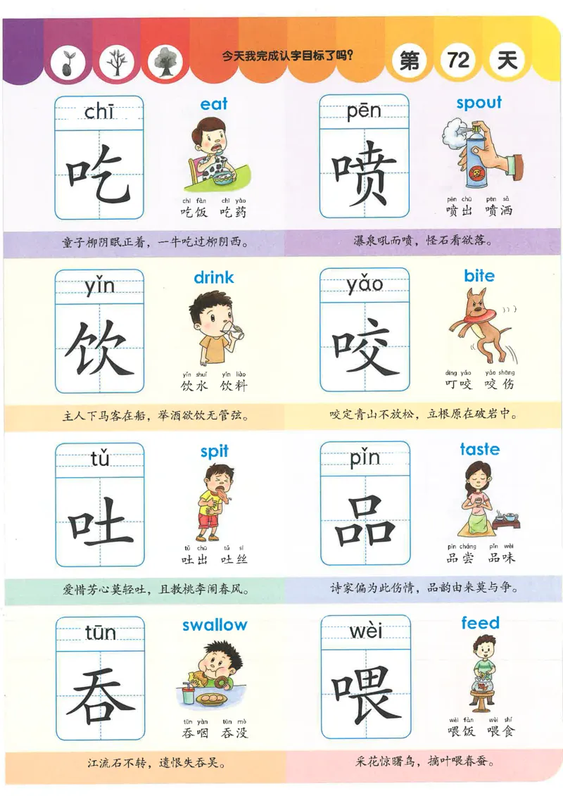 学前识字1000字_幼小语数英专项资料_幼小语文专项