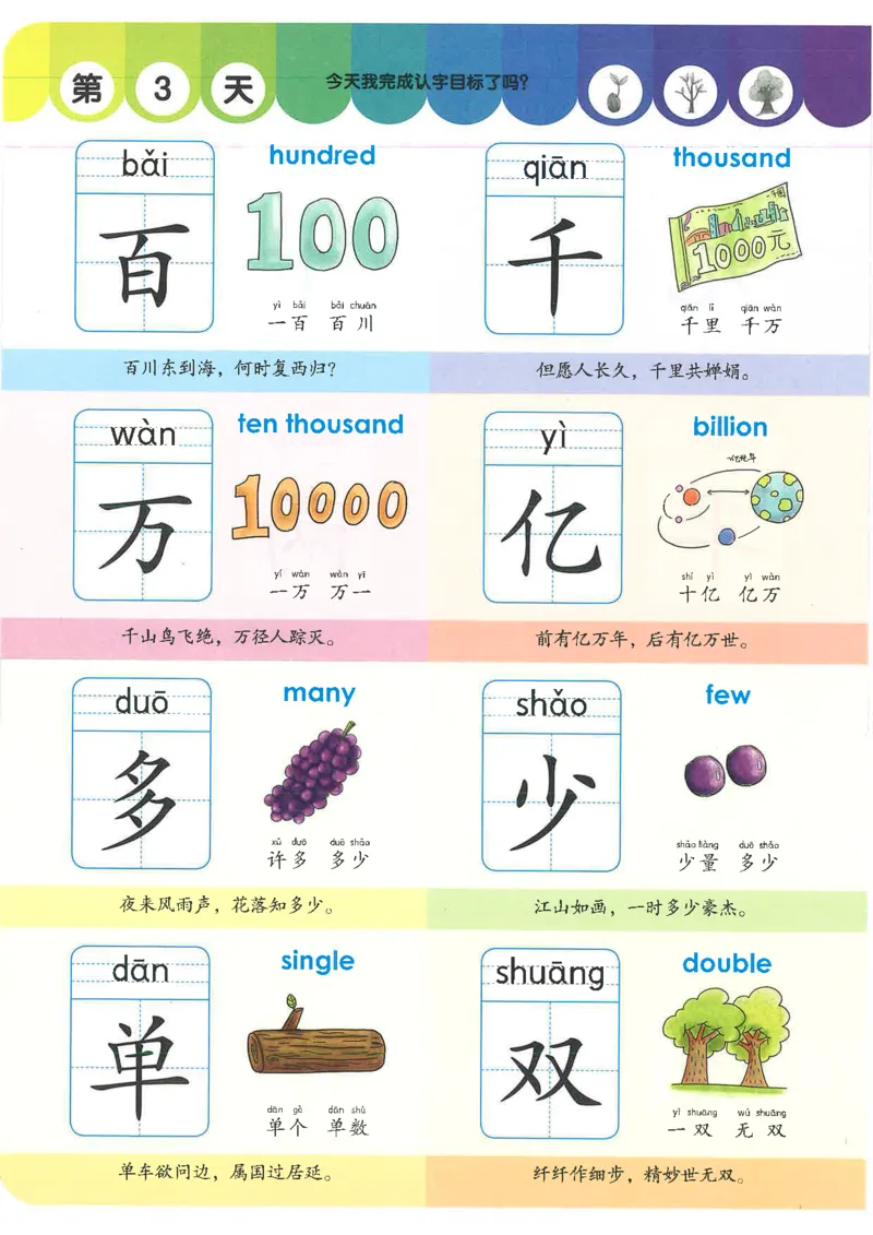 学前识字1000字_幼小语数英专项资料_幼小语文专项