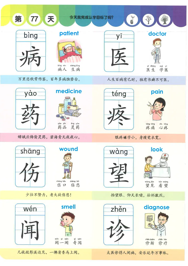 学前识字1000字_幼小语数英专项资料_幼小语文专项