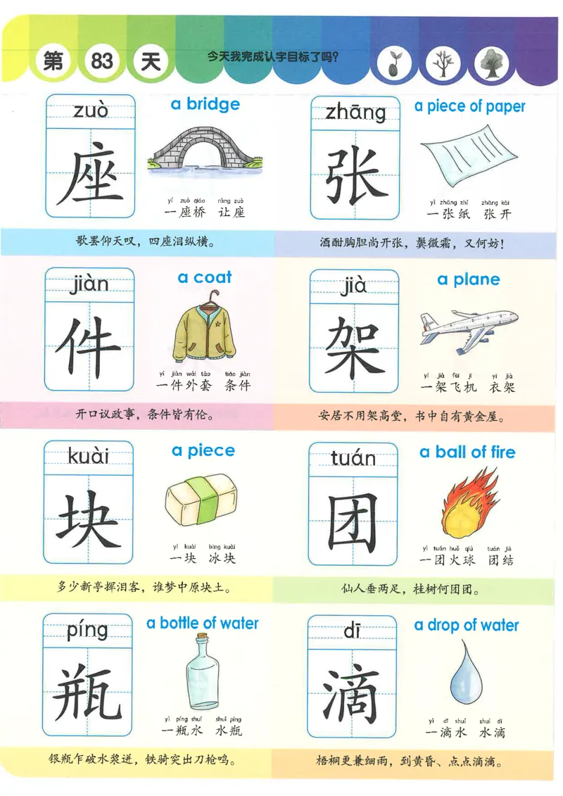 学前识字1000字_幼小语数英专项资料_幼小语文专项