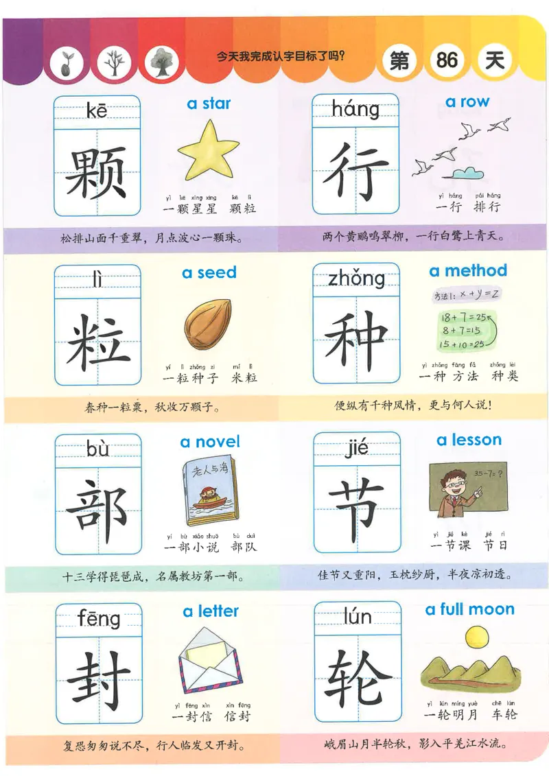 学前识字1000字_幼小语数英专项资料_幼小语文专项